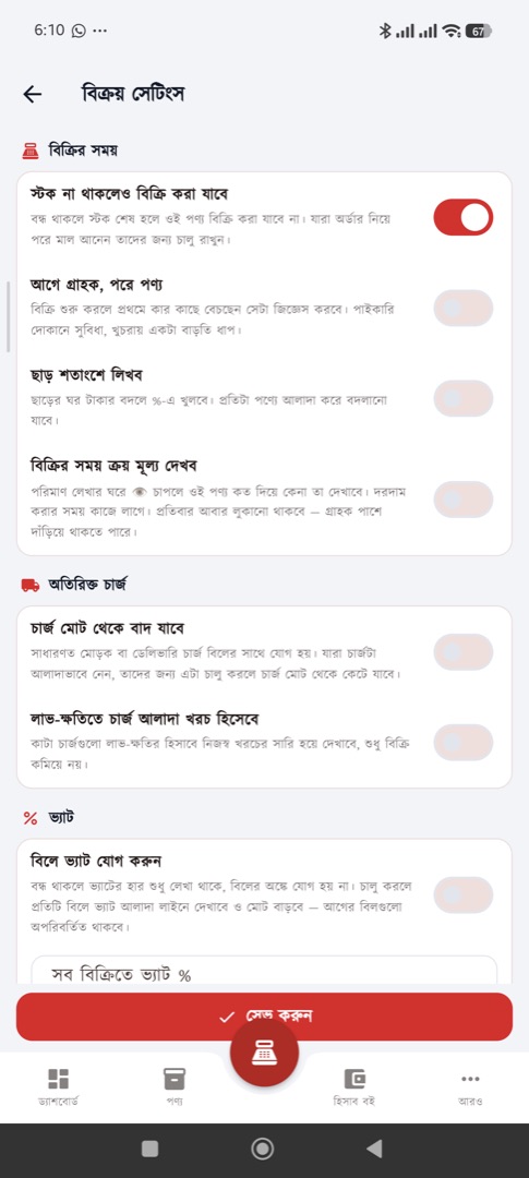 বিক্রয় সেটিংস — চেকআউটের নিয়ম, ছাড় ও ভ্যাট