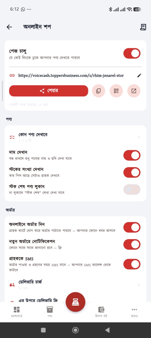 অনলাইন শপ — দোকানের নিজের পেজ, লিংক শেয়ার করুন