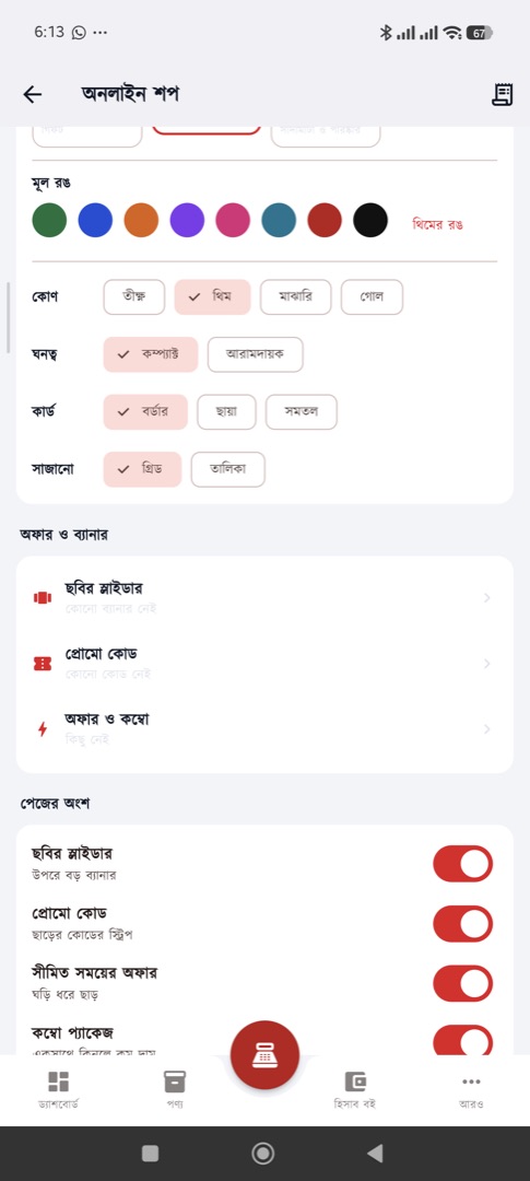 অনলাইন শপের থিম — ছয় রকম চেহারা