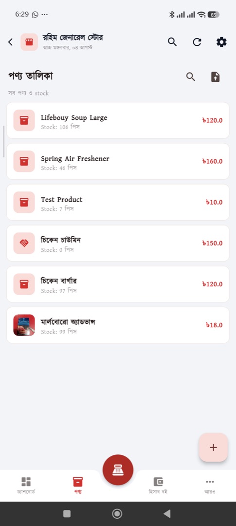 পণ্য — দাম, স্টক ও ছবি